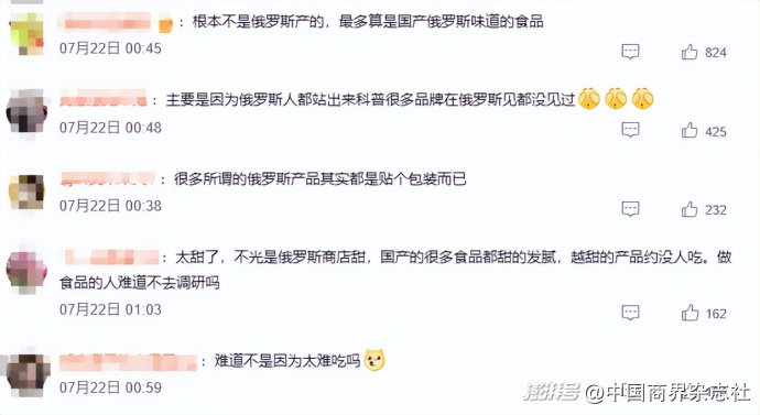 俄罗斯商品馆，怎么啦？