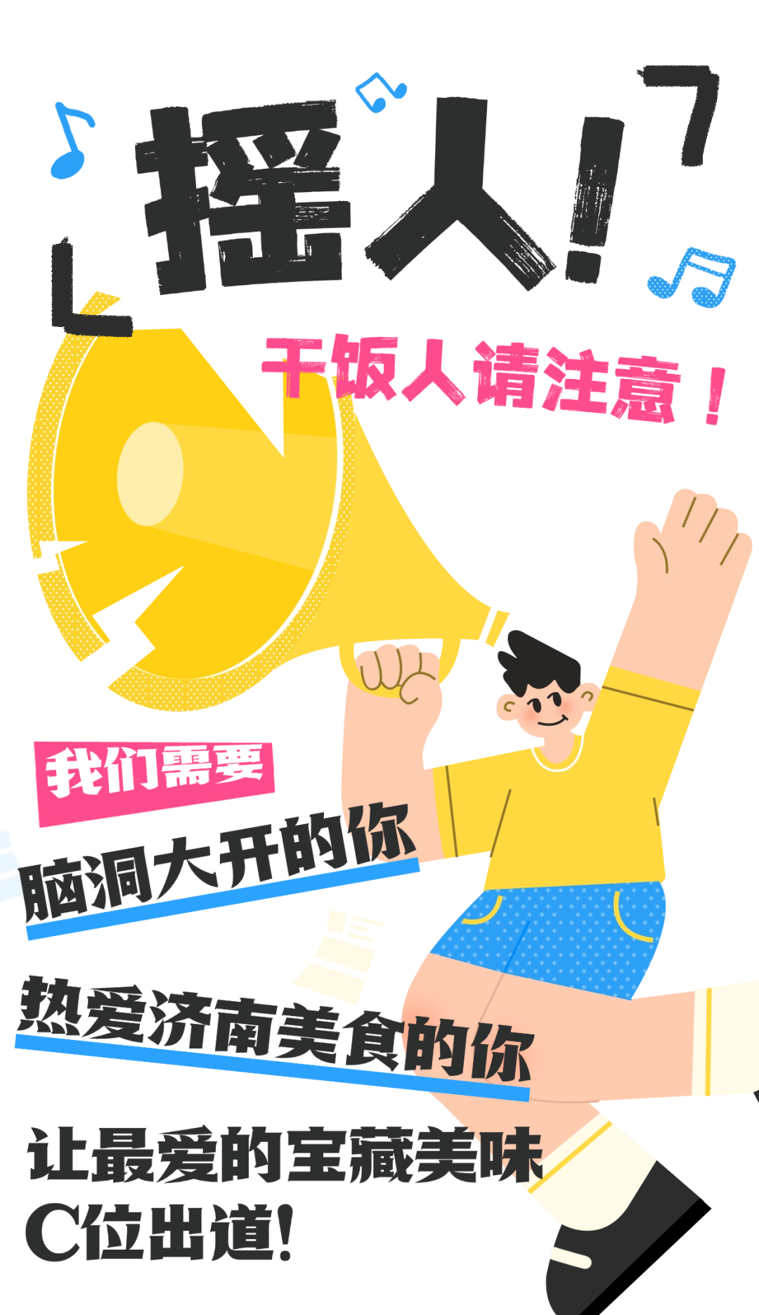鲁A首批“食指大动创意官”美食江湖征集令发布!_澎湃号·政务_澎湃新闻-The Paper