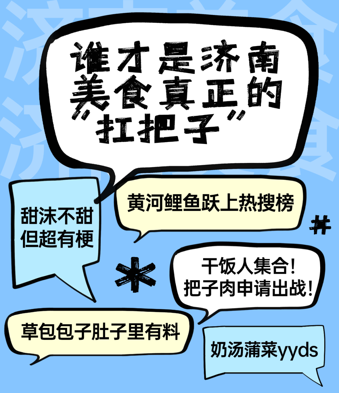 鲁A首批“食指大动创意官”美食江湖征集令发布!_澎湃号·政务_澎湃新闻-The Paper