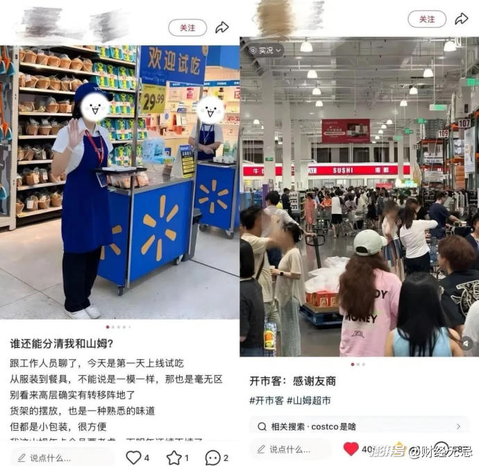谁在“瓜分”山姆？
