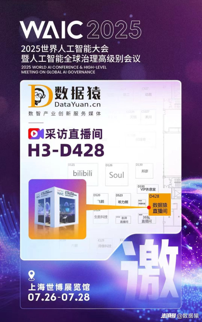 Day 1 | 聚焦WAIC 2025开幕日 四个关键词直击现场