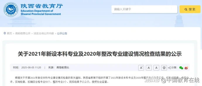 55个专业合格,3个专业整改