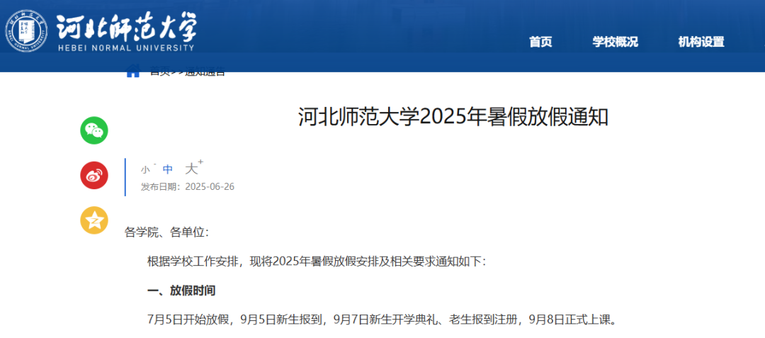河北醫(yī)科大學(xué)錄取分?jǐn)?shù)線2025_河北部分高校2025年暑假開學(xué)時(shí)間_河北2025年中小學(xué)開學(xué)時(shí)間