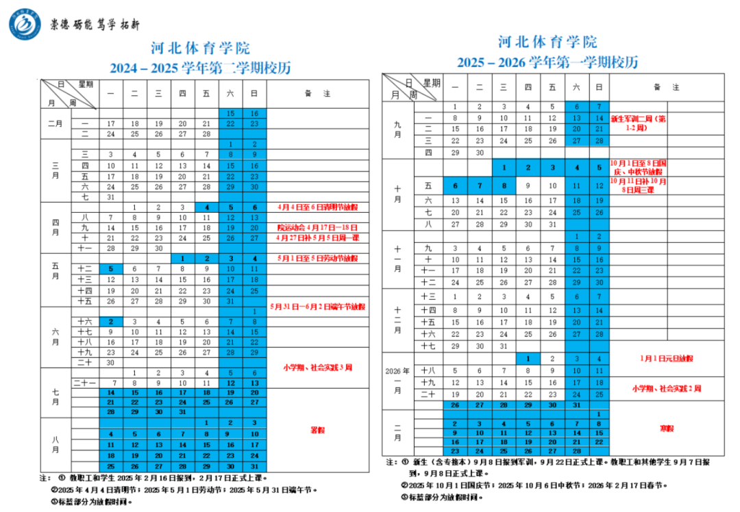河北2025年中小學(xué)開學(xué)時(shí)間_河北部分高校2025年暑假開學(xué)時(shí)間_河北醫(yī)科大學(xué)錄取分?jǐn)?shù)線2025