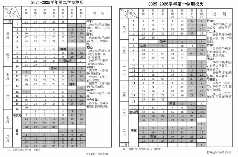 河北2025年中小學(xué)開學(xué)時(shí)間_河北部分高校2025年暑假開學(xué)時(shí)間_河北醫(yī)科大學(xué)錄取分?jǐn)?shù)線2025
