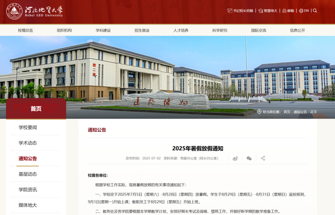 河北2025年中小學(xué)開學(xué)時(shí)間_河北部分高校2025年暑假開學(xué)時(shí)間_河北醫(yī)科大學(xué)錄取分?jǐn)?shù)線2025
