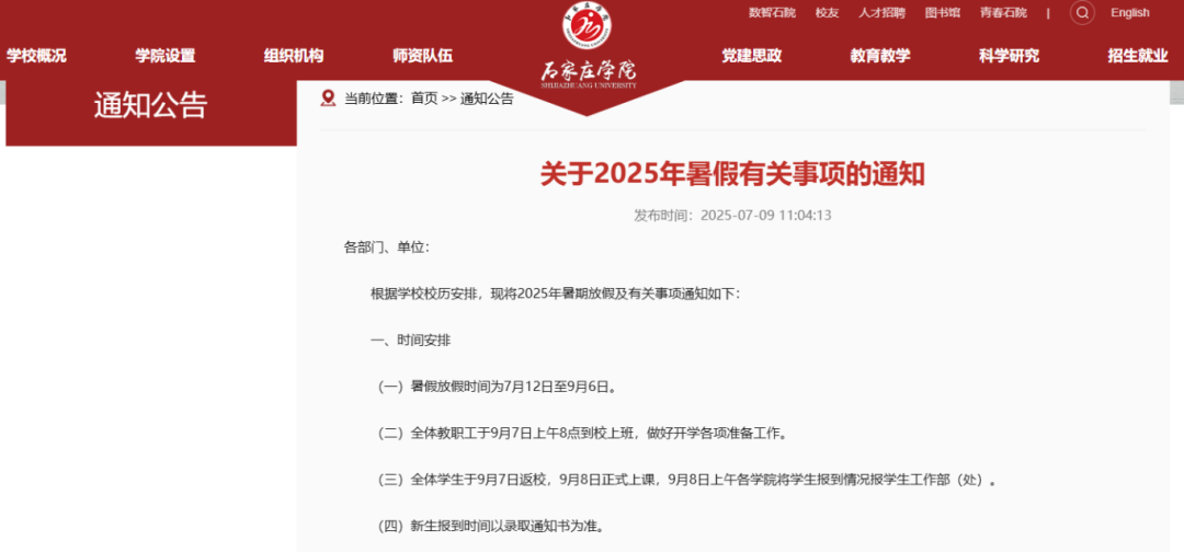 河北2025年中小學(xué)開學(xué)時(shí)間_河北醫(yī)科大學(xué)錄取分?jǐn)?shù)線2025_河北部分高校2025年暑假開學(xué)時(shí)間