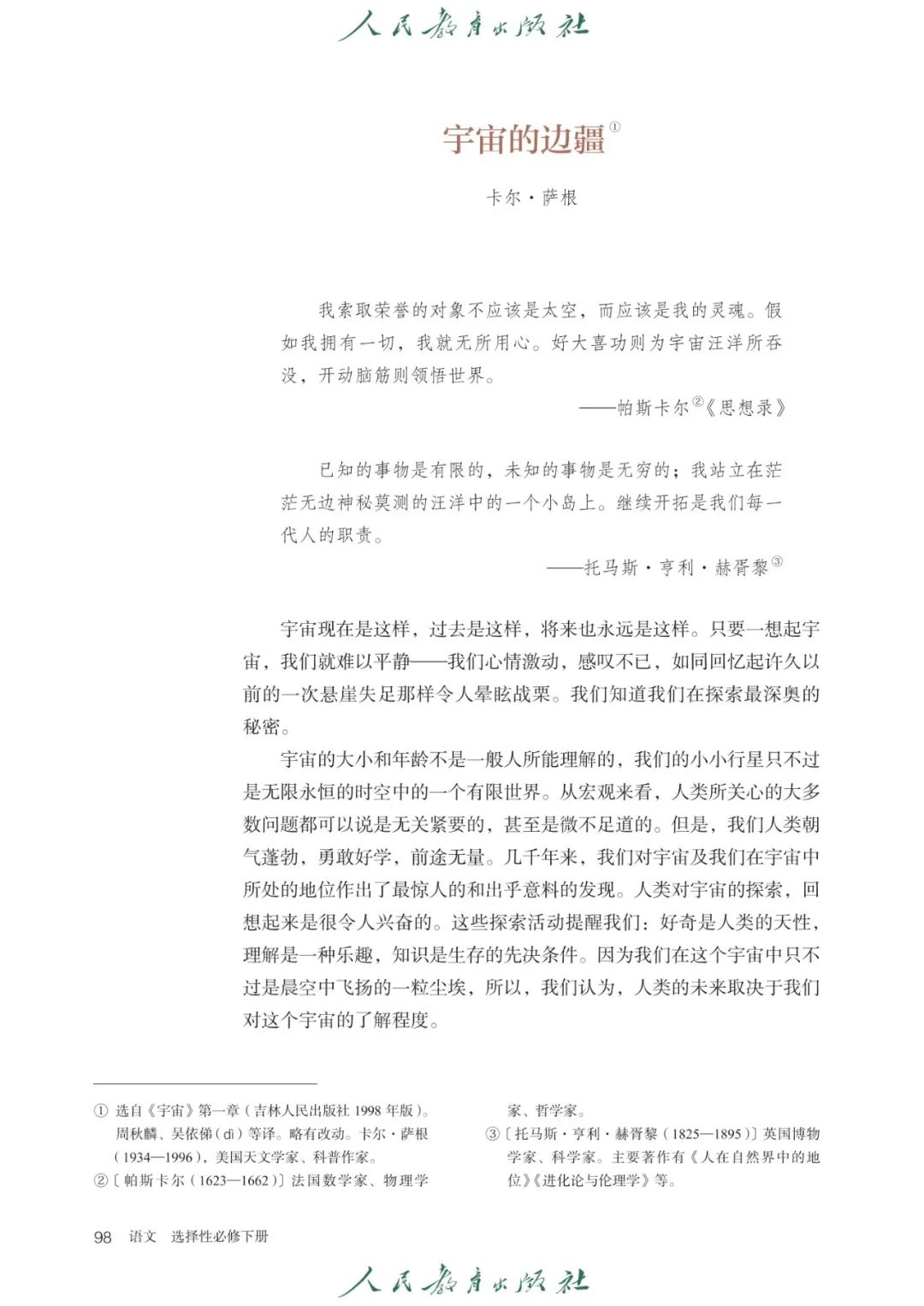 课本里的科学家丨帕斯卡尔：思想铸就的伟大