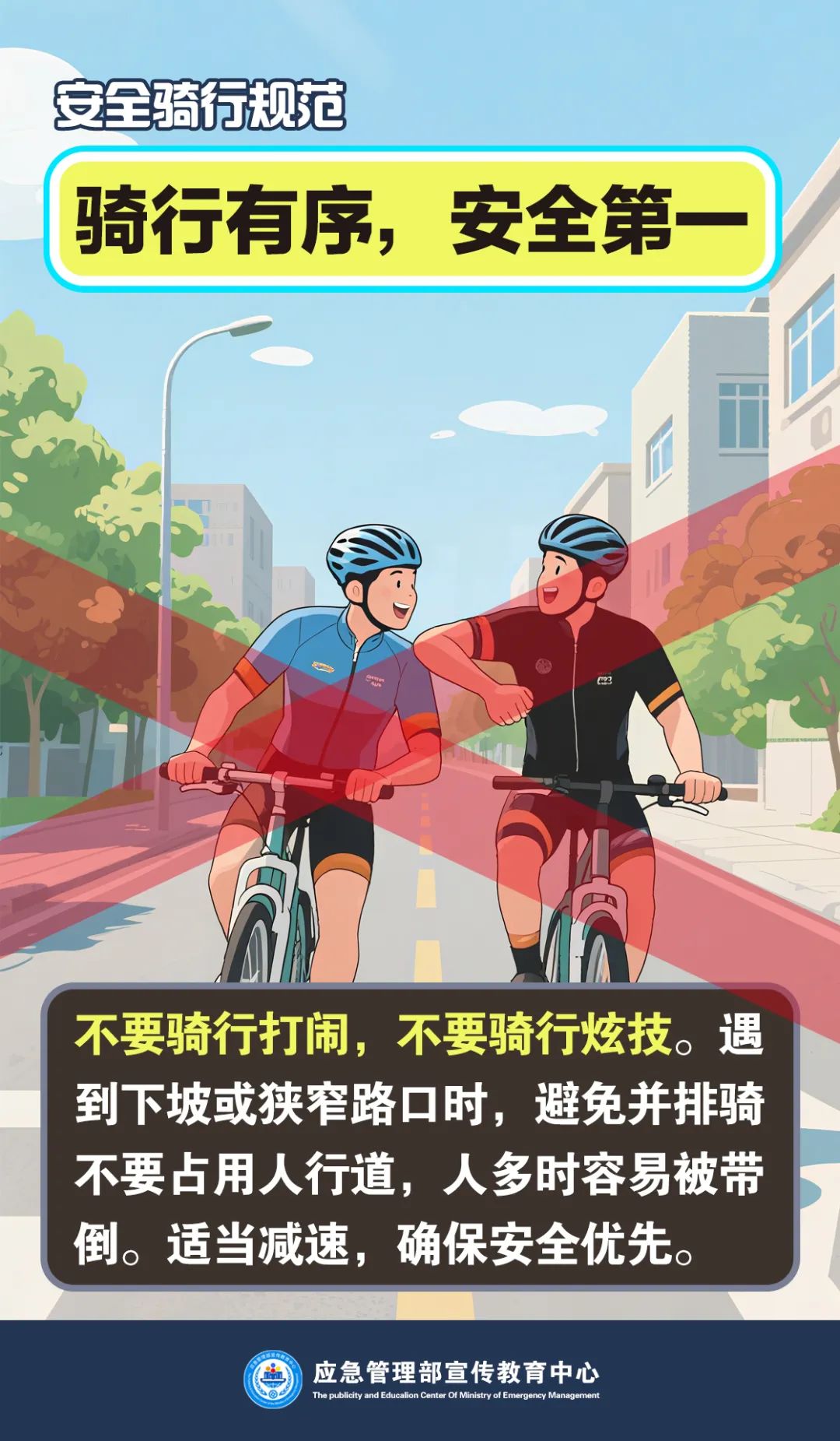 会骑车≠能骑车打开安全骑行的正确方式