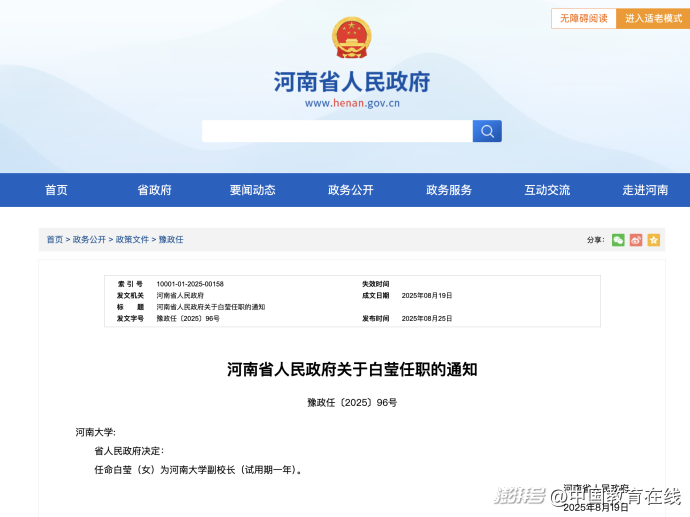 “80后”，任“双一流”大学副校长