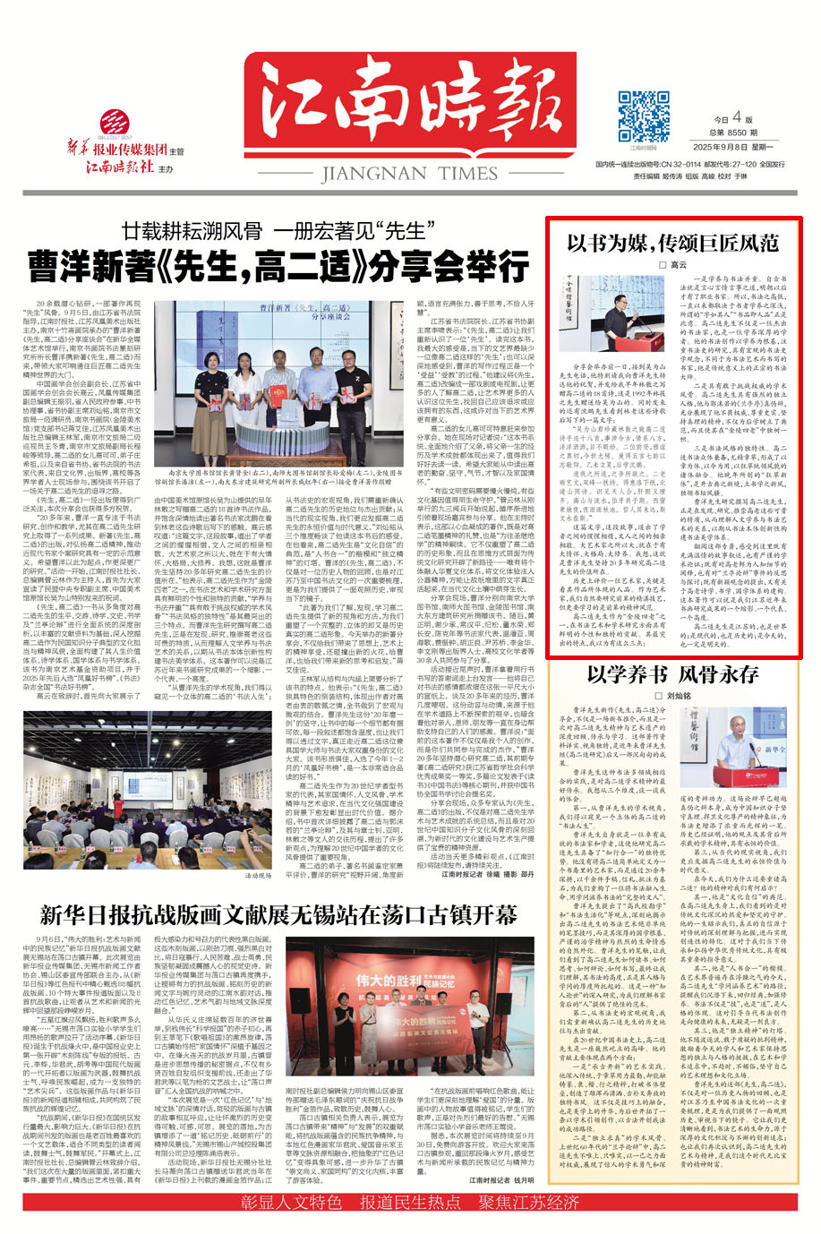 高云|以书为媒，传颂巨匠风范_澎湃号·媒体_澎湃新闻-The Paper