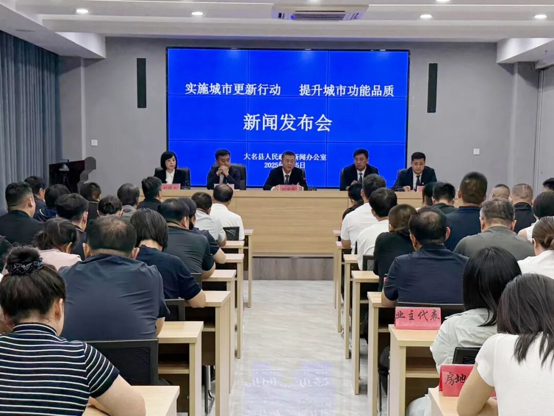 大名召开新闻发布会，关注了这些事→