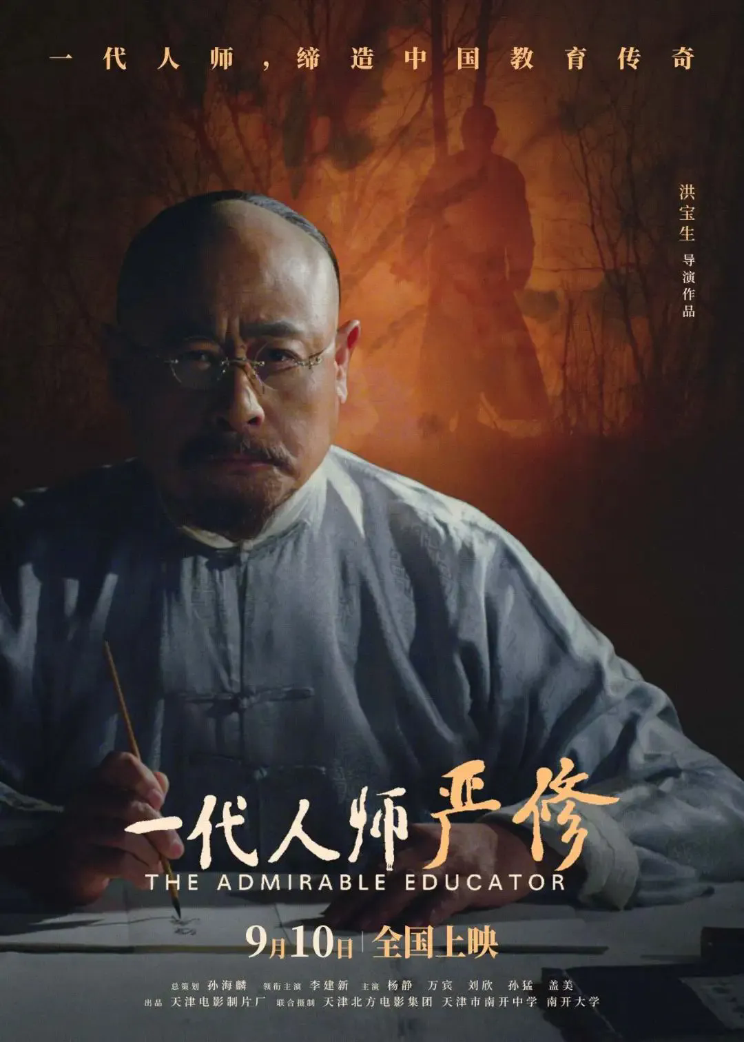 “南开校父”严修,是阿拉宁波人