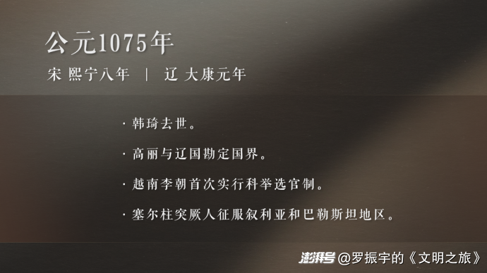 公元1075年：开疆拓土到底划算不划算？