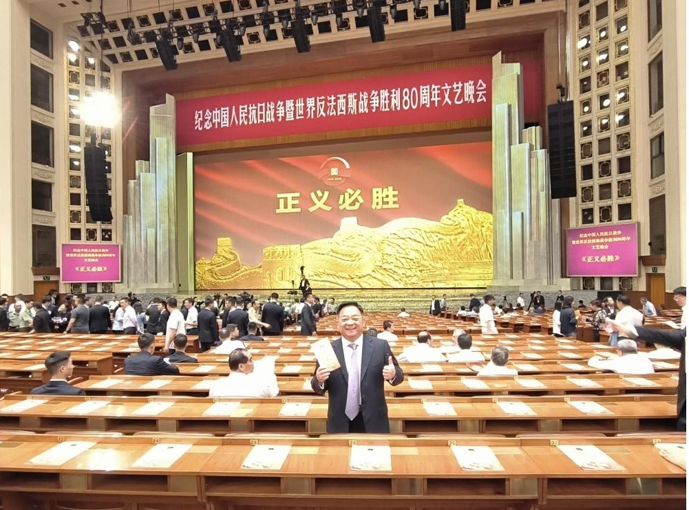 成都市新联会会长任志宇应邀现场观看纪念中国人民抗日战争暨世界反法西斯战争胜利80周年文艺晚会_澎湃号·政务_澎湃新闻-The Paper