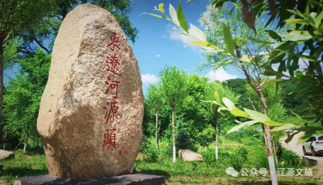 旅游菜单已上线，十一我们辽源见！