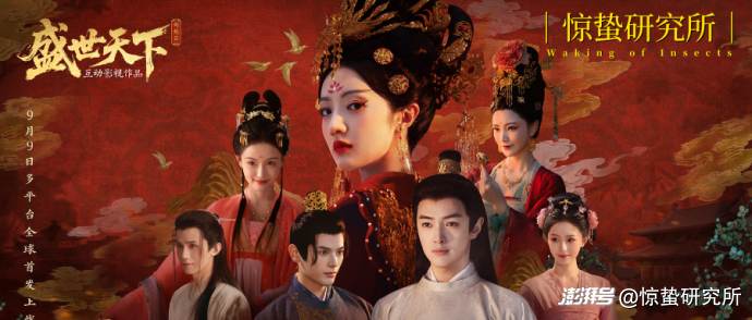《盛世天下》爆火，真人影游狂飙