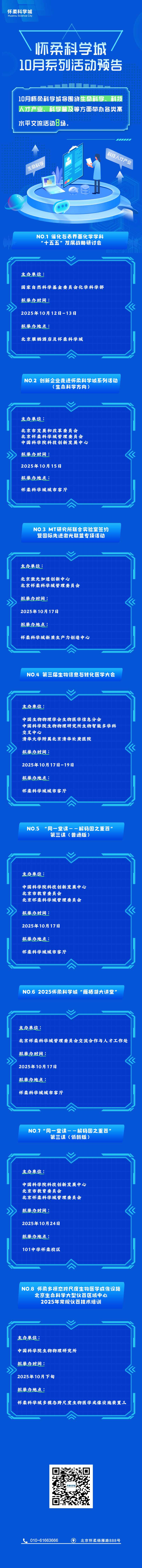 怀柔科学城10月活动预告来袭！