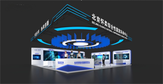 怀柔科学城即将亮相HICOOL 2025全球创业者峰会,展区亮点最先看