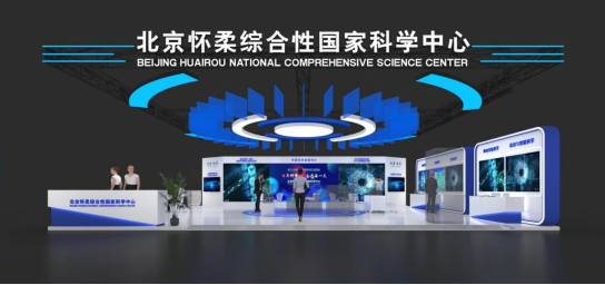 怀柔科学城即将亮相HICOOL 2025全球创业者峰会,展区亮点最先看