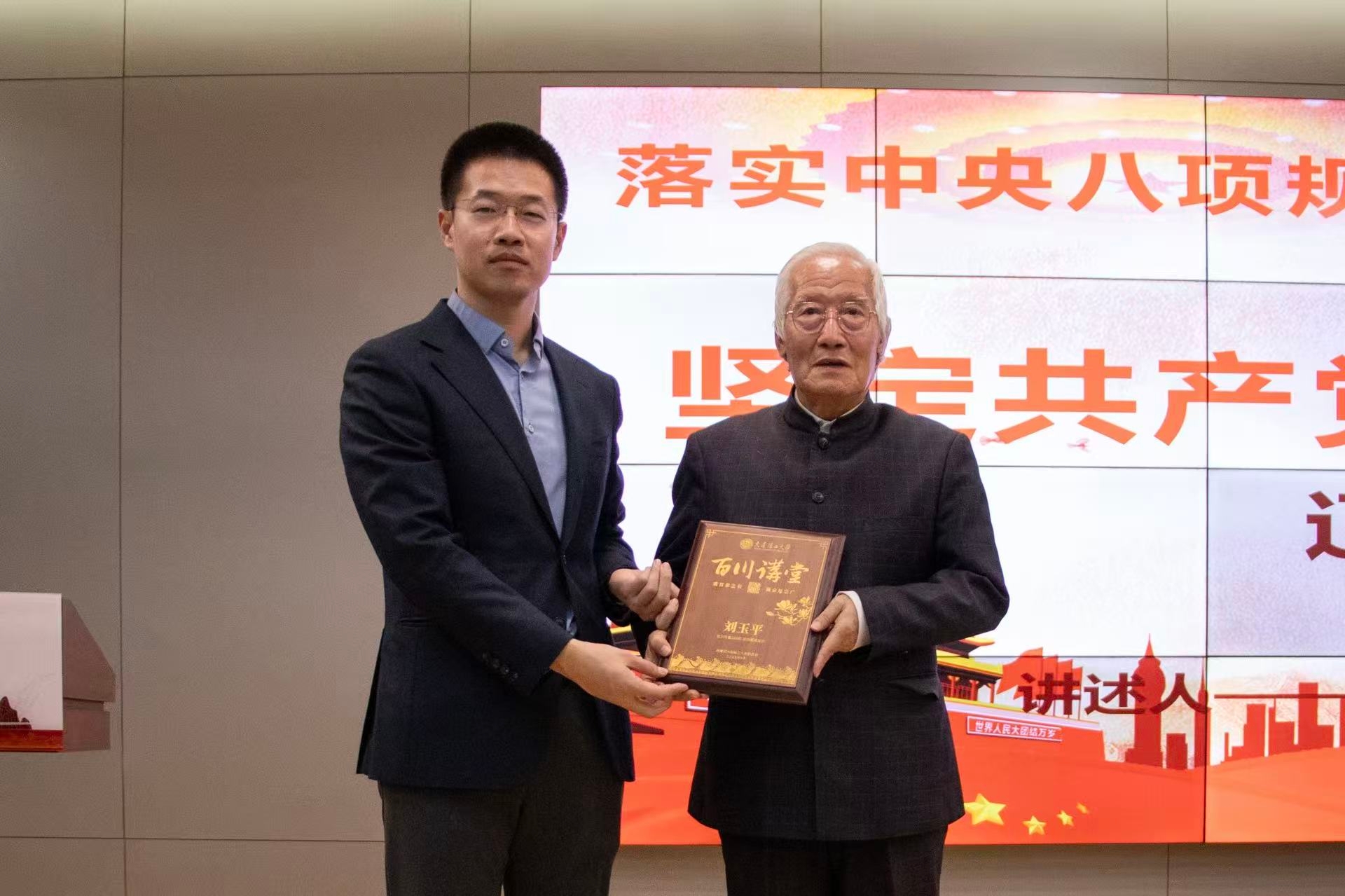 刘光典烈士之子刘玉平教授做客大连理工大学"百川讲堂"