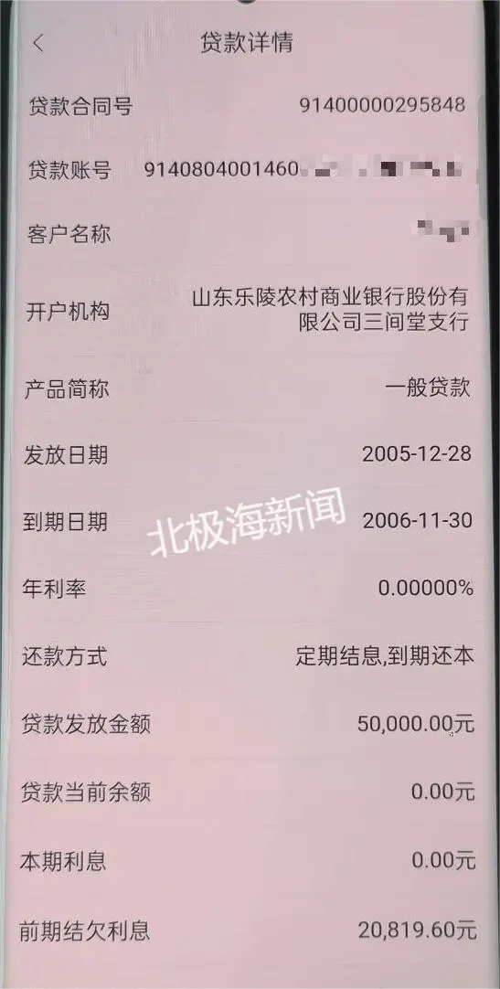 图为山东农信app上显示的郭女士的贷款记录这已不单是一条陈旧记录,更可