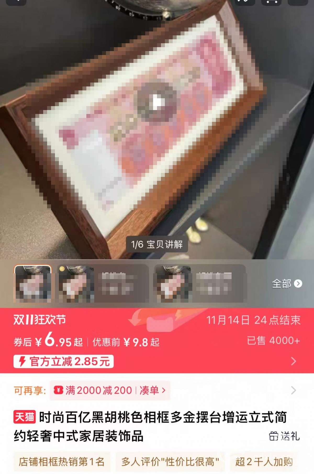 百亿相框”用人民币打广告涉嫌违规淘宝称先上架后审核期间商品正常销售