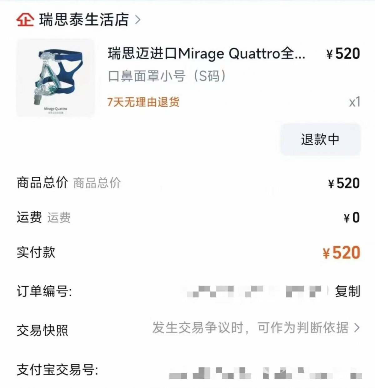 瑞思迈怎么回应瘫痪老人急需呼吸机面罩 却在“瑞思泰”买到过期半年的“瑞思迈”_https://www.jmylbn.com_新闻资讯_第2张