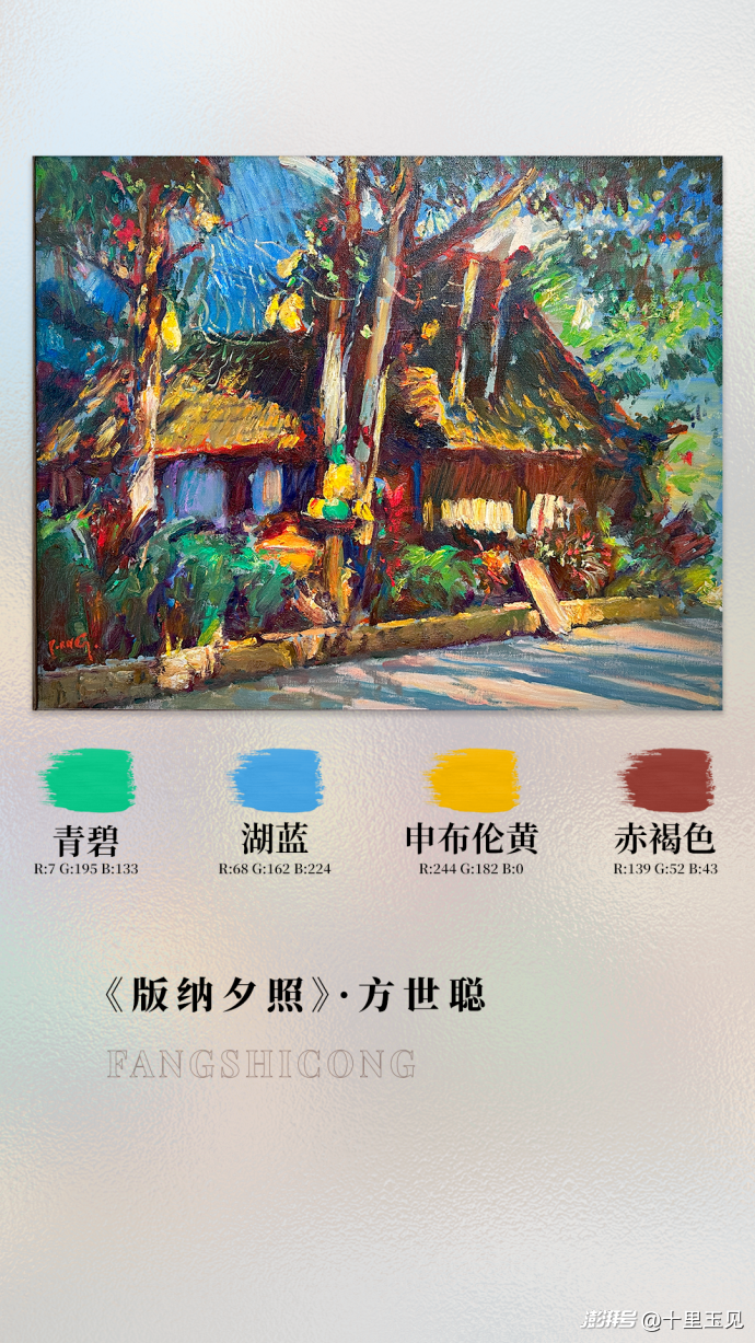 配色大师丨方世聪·那一刻，最美