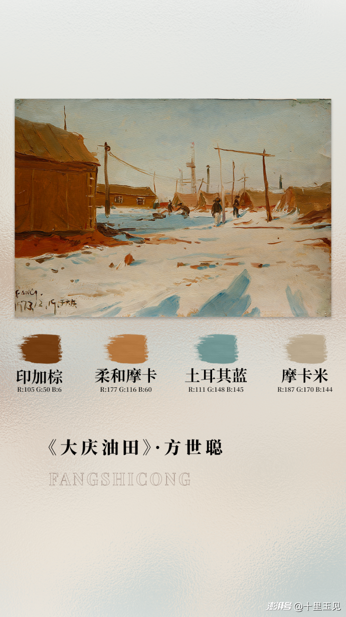 配色大师丨方世聪·那一刻，最美
