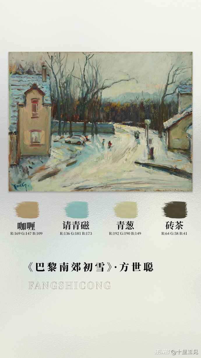 配色大师丨方世聪·那一刻，最美