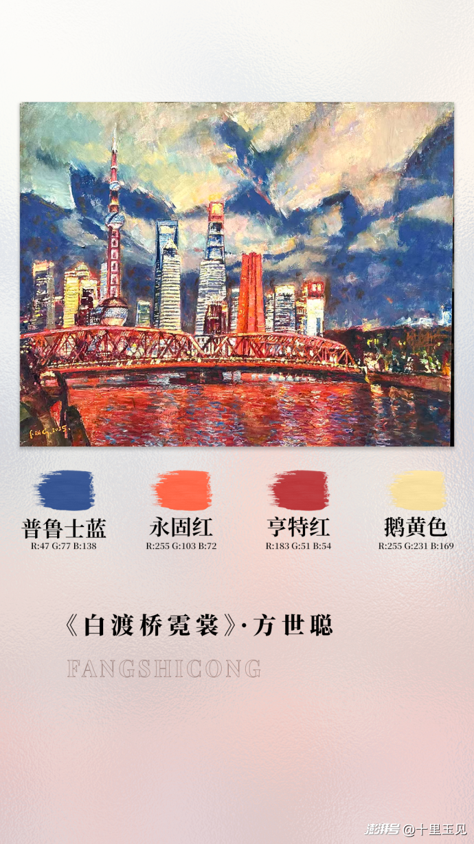 配色大师丨方世聪·那一刻，最美