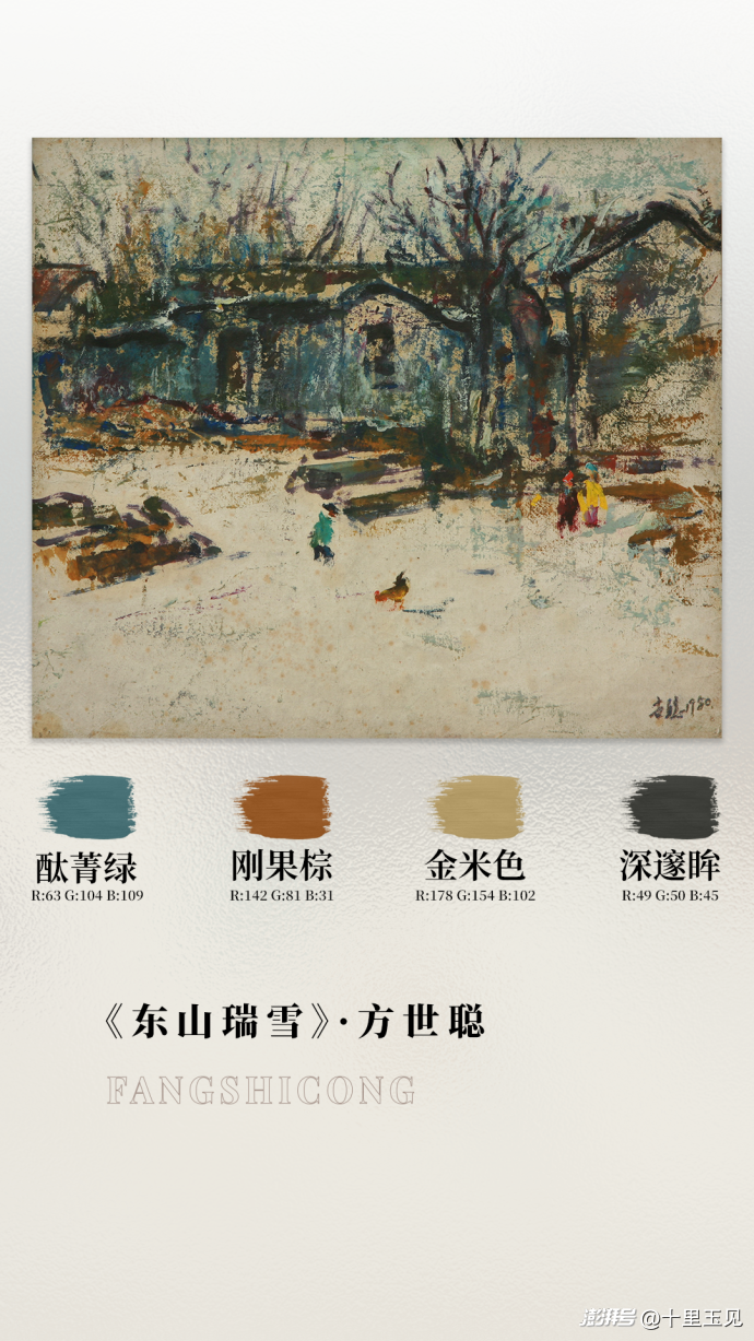 配色大师丨方世聪·那一刻，最美