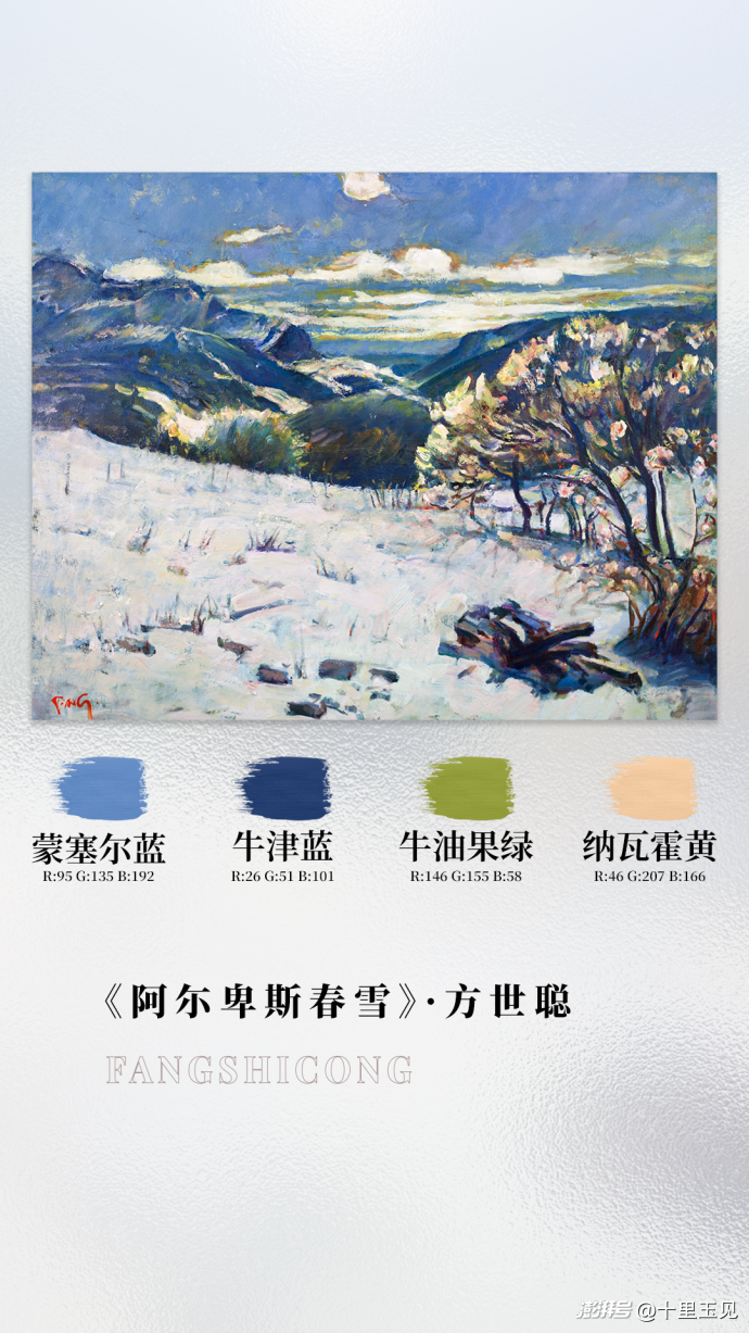 配色大师丨方世聪·那一刻，最美