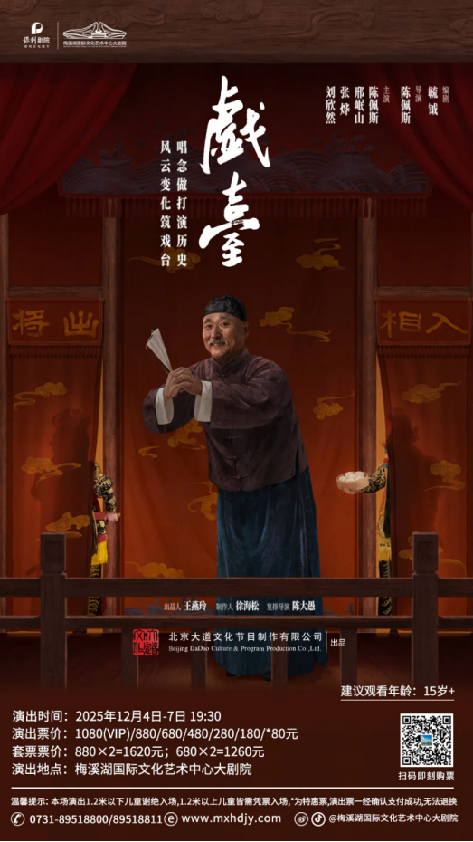 时隔5年再度来长!陈佩斯话剧《戏台》即将上演!