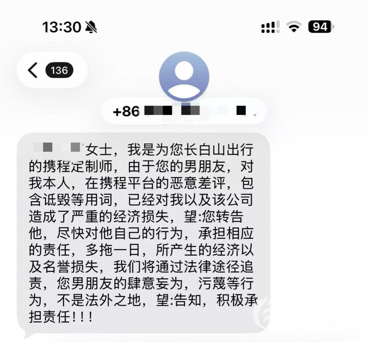 携程定制游差评后连女友也被骚扰 商家被罚1万给消费者300元