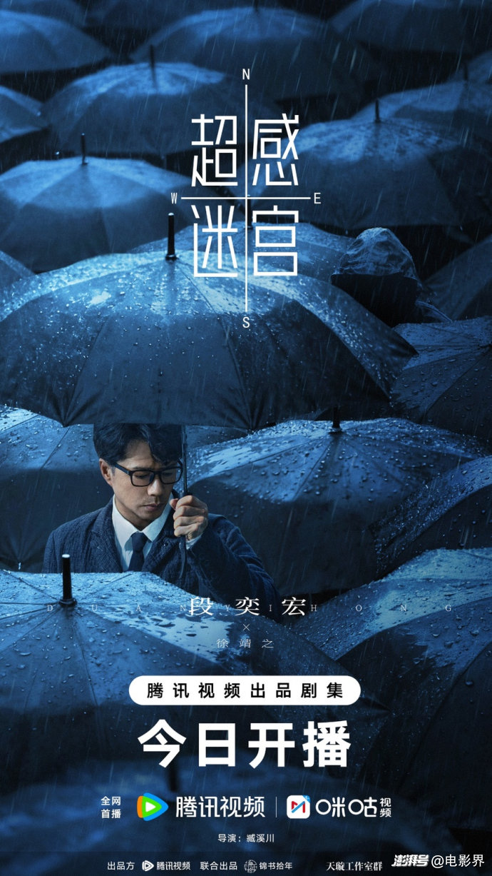 超感迷宫》开播，段奕宏窦骁深陷善恶镜像！