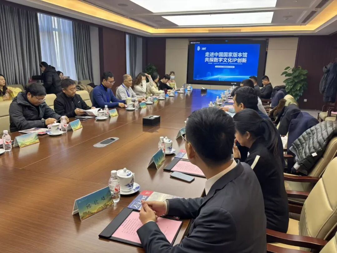 技术赋能文脉传承：北物联携手多方走进国家版本馆 共探数字文化新生态