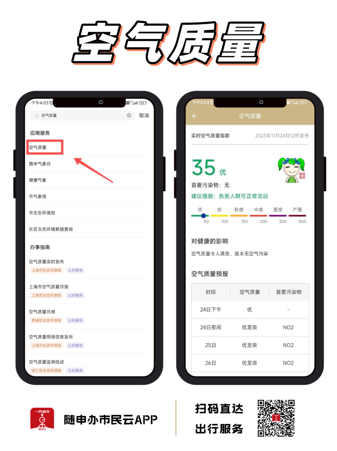 最低零下4℃！周末冬日感上线！强冷空气将影响上海！