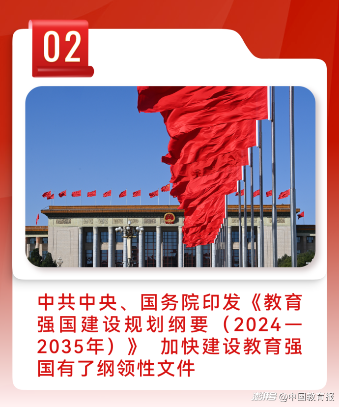 2025年全国十大教育新闻