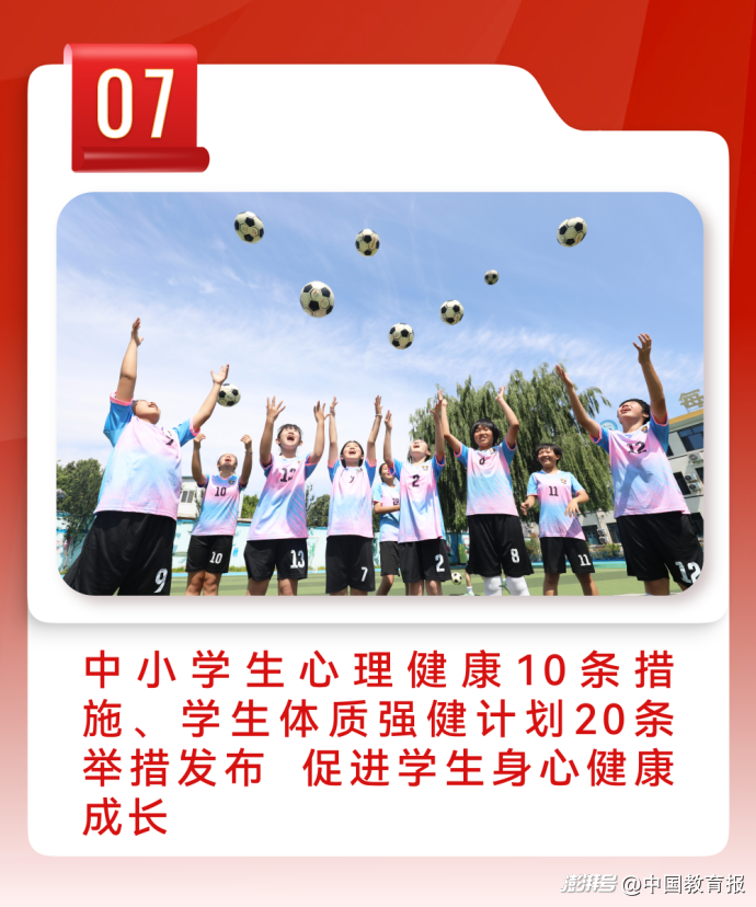 2025年全国十大教育新闻