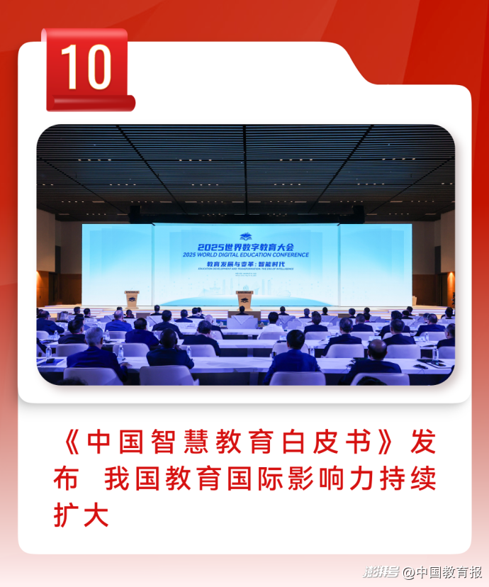 2025年全国十大教育新闻