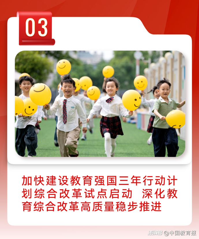 2025年全国十大教育新闻