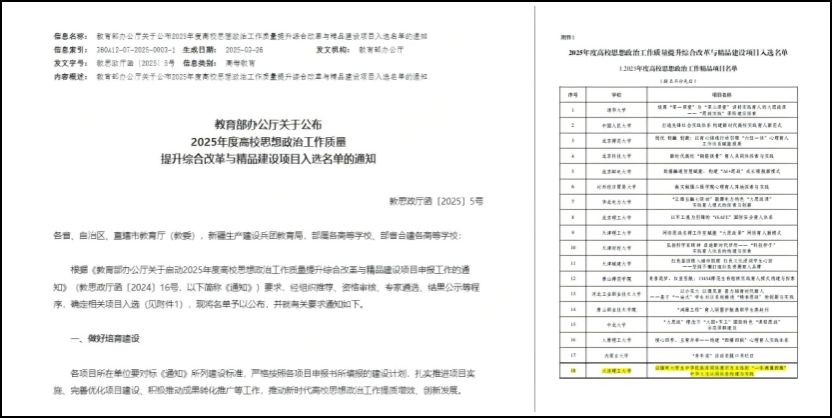 立德树人机制综合改革试点建设2025年终盘点