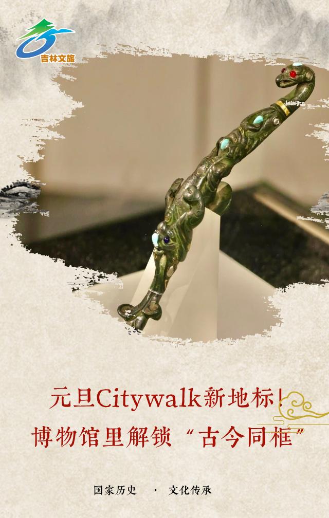 元旦Citywalk新地标!博物馆里解锁“古今同框”