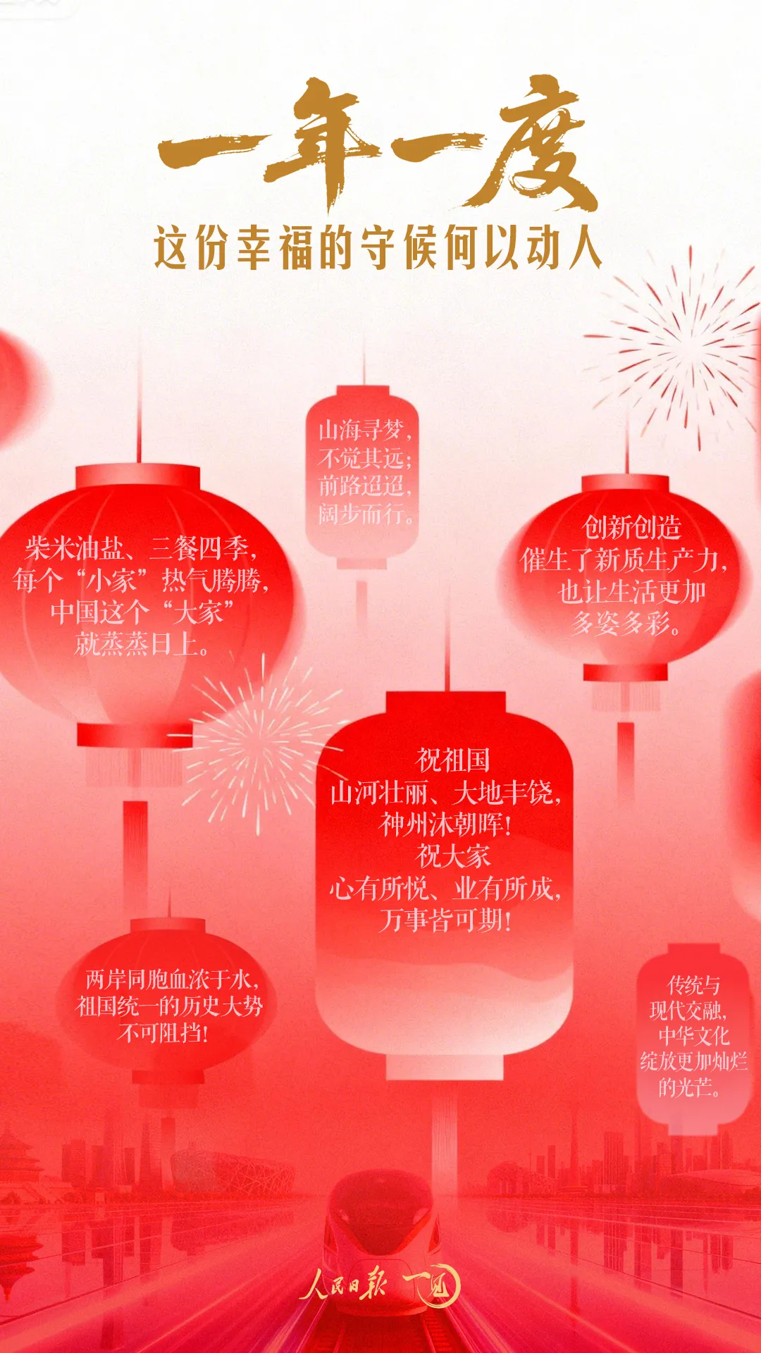 一年一度，这份幸福的守候何以动人？