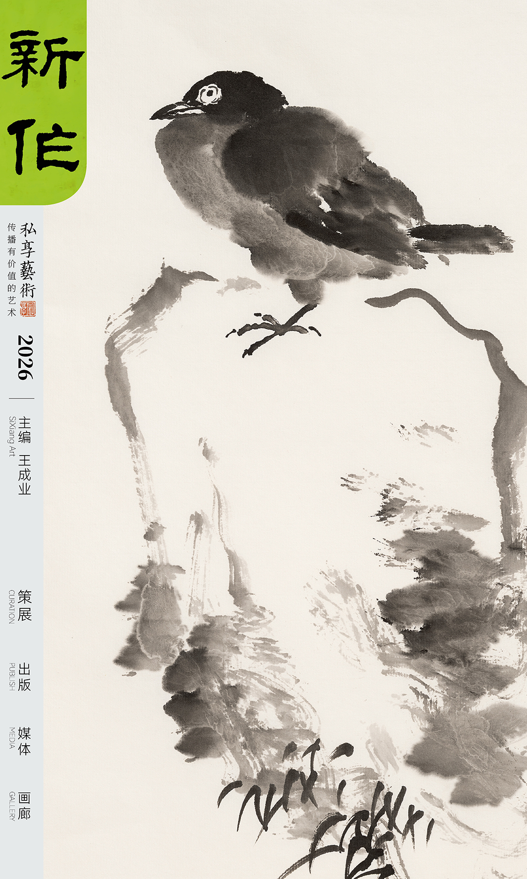 新作丨李亚：《栖墨册》二十四开