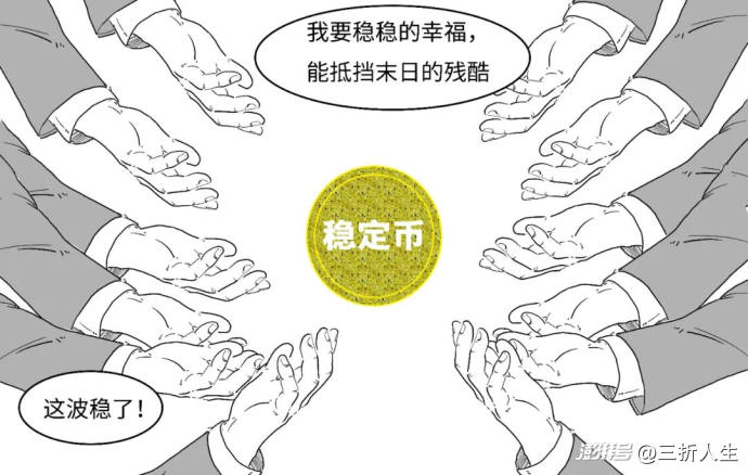 定调啦!如何一口气真正搞懂稳定币?