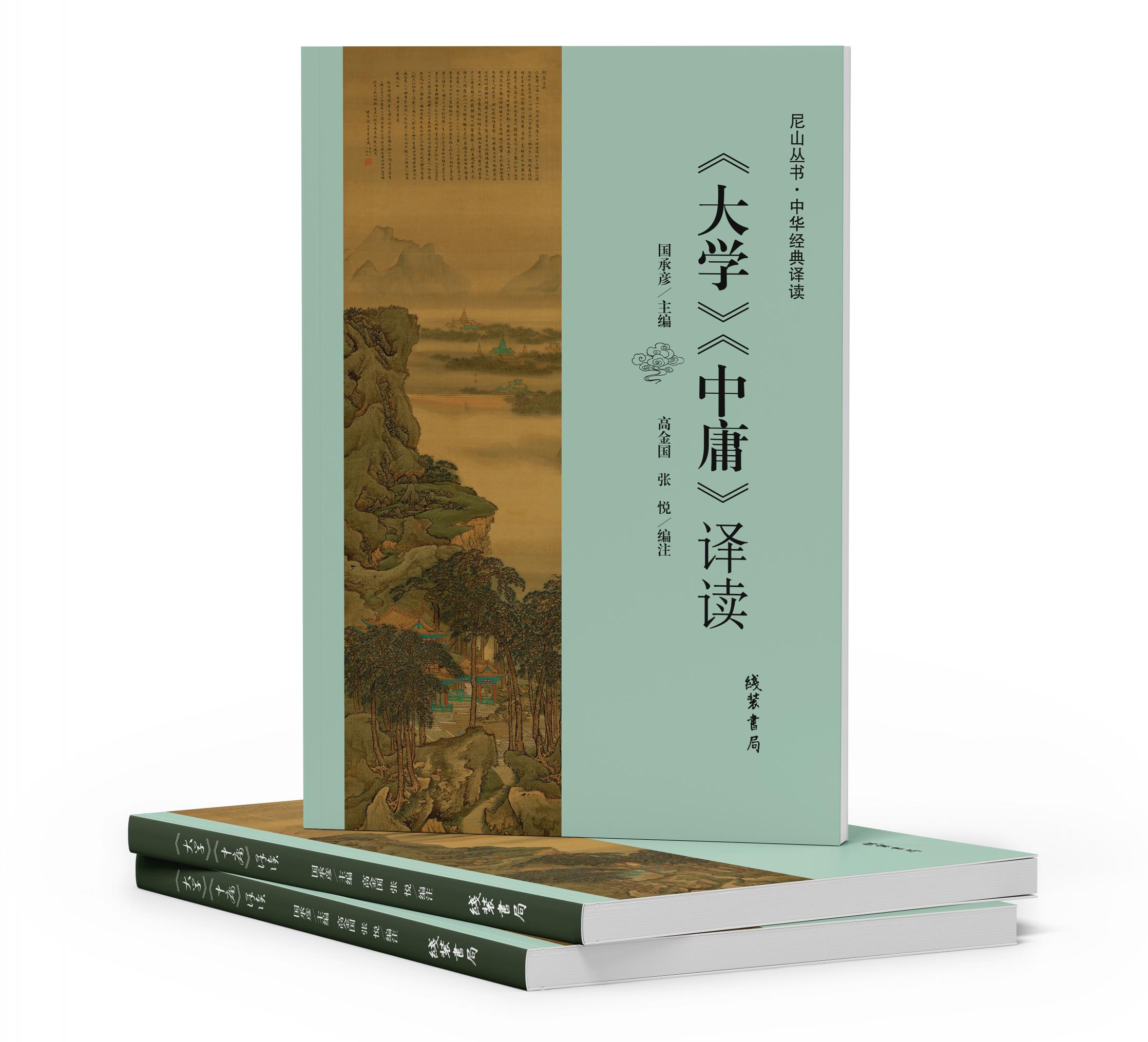 大学〉〈中庸〉译读》出版: 让儒学经典轻松走进大众生活_澎湃号·政务_澎湃新闻-The Paper