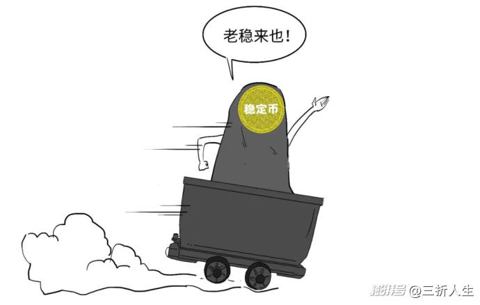 定调啦!如何一口气真正搞懂稳定币?